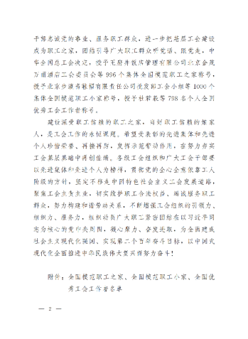 中華全國總工會關于表彰全國模范職工之家、全國模范職工小家、全國優秀工會工作者的決定(3)_01